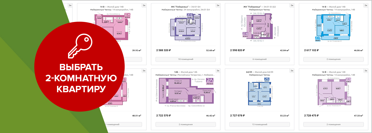 2-комнатные квартиры