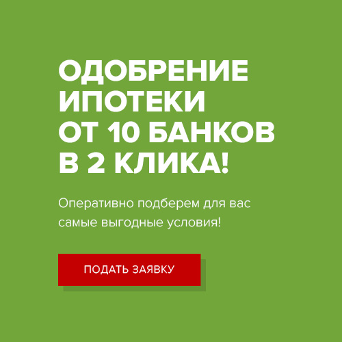 Подать заявку на ипотеку во все банки в Набережных Челнах, оформить ипотеку  онлайн