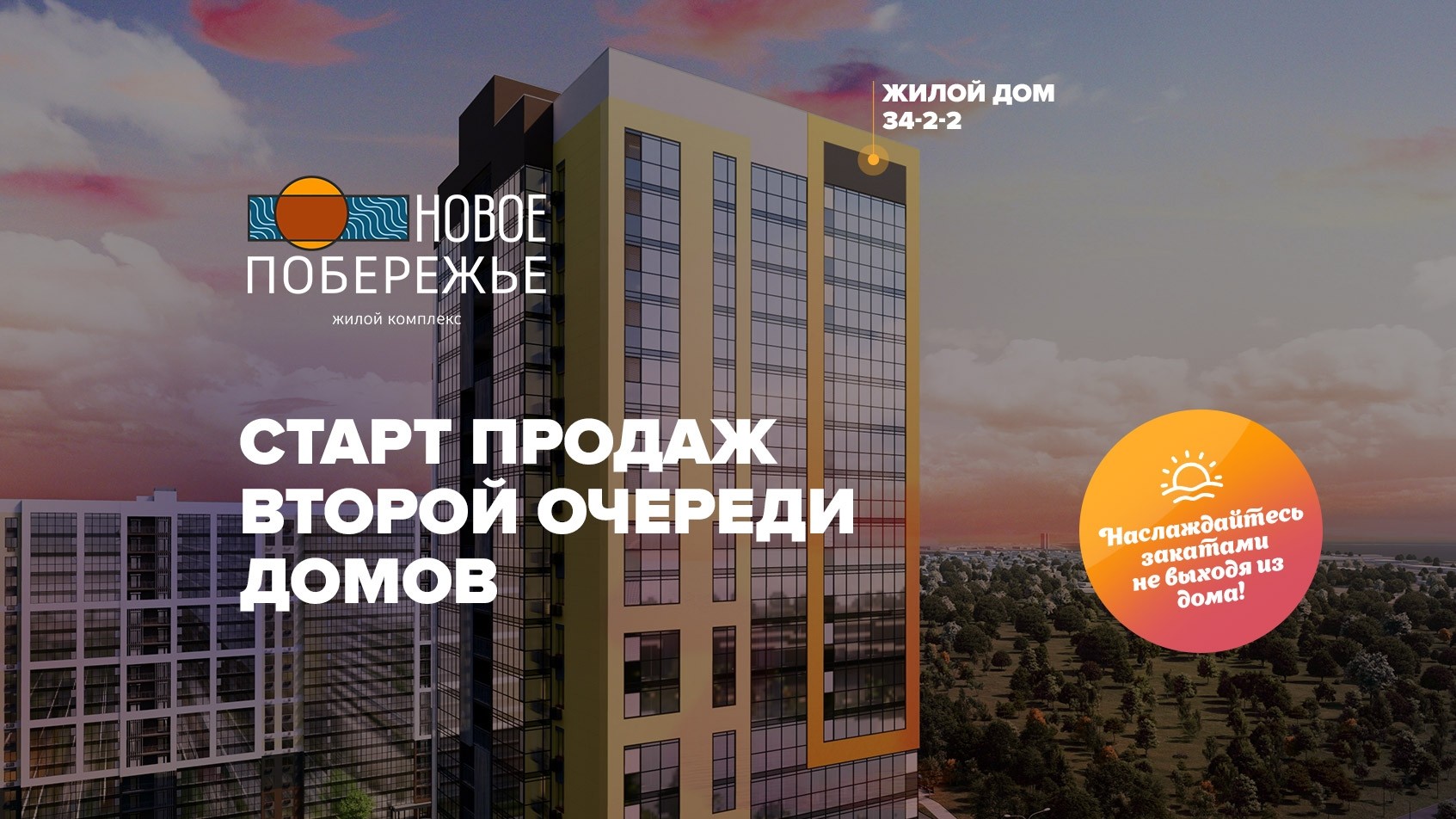 Старт продаж второй очереди домов в жилом комплексе "Новое Побережье" в географическом центре Набережных Челнов. - Новости ГК ПРОФИТ Набережные Челны