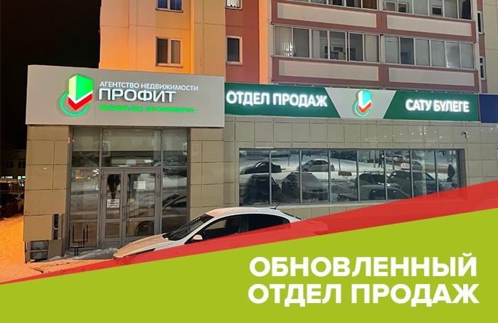 Обновленный отдел продаж Группы Компаний «Профит» - Новости ГК ПРОФИТ Набережные Челны