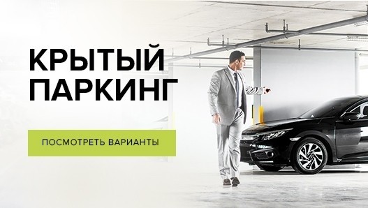 Купить крытый паркинг в Набережных Челнах