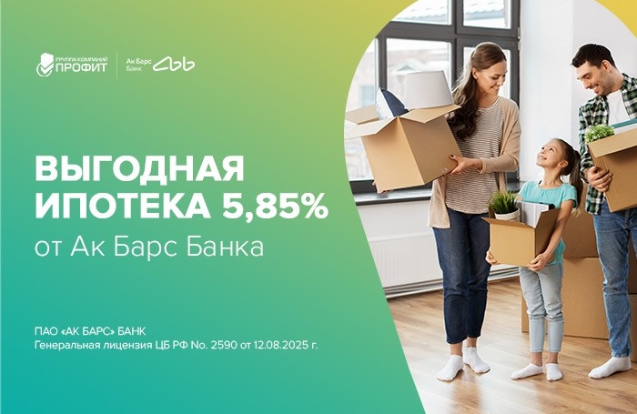 Льготная ипотека на новостройки от 5,85% - Новости ГК ПРОФИТ Набережные Челны