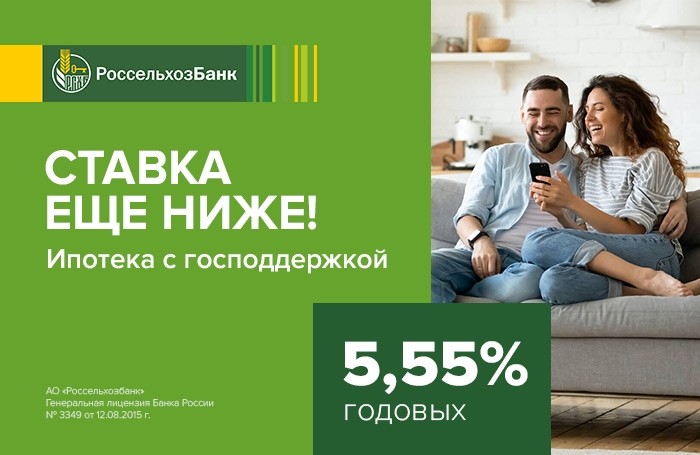 Россельхозбанк снижает ставку по льготной ипотеке - Новости ГК ПРОФИТ Набережные Челны